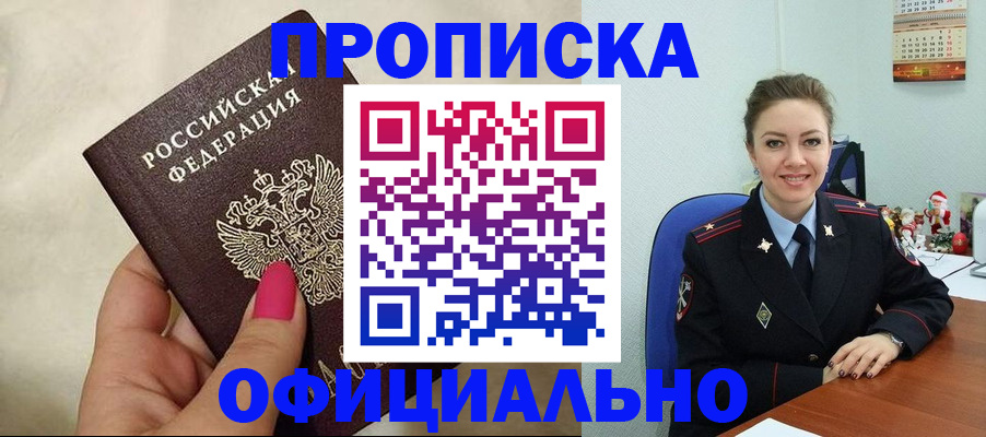 прописка иностранных граждан в Минеральных Водах